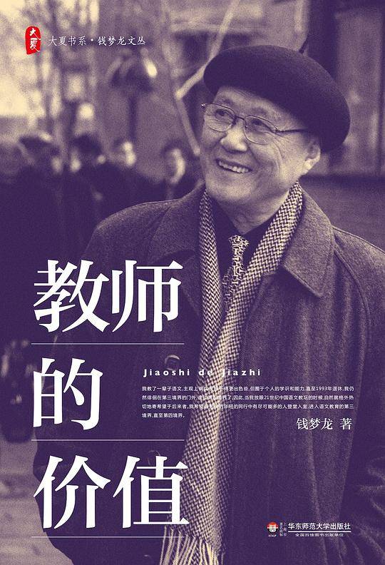 教师的价值