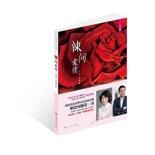 辣问爱情随书附赠青音精美明信片