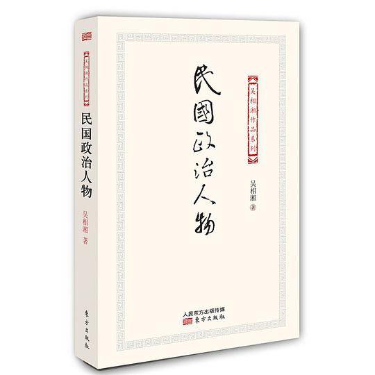 民国政治人物