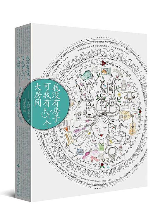 我没有房子，可我有25个大房间