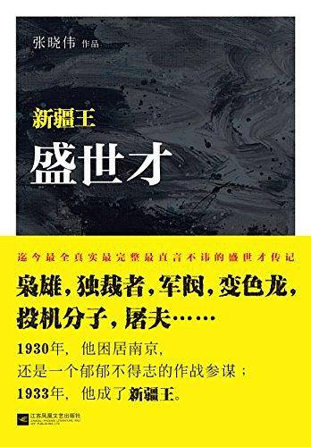 盛世才