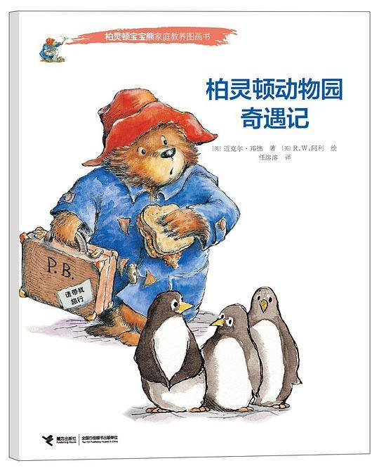 柏灵顿动物园奇遇记