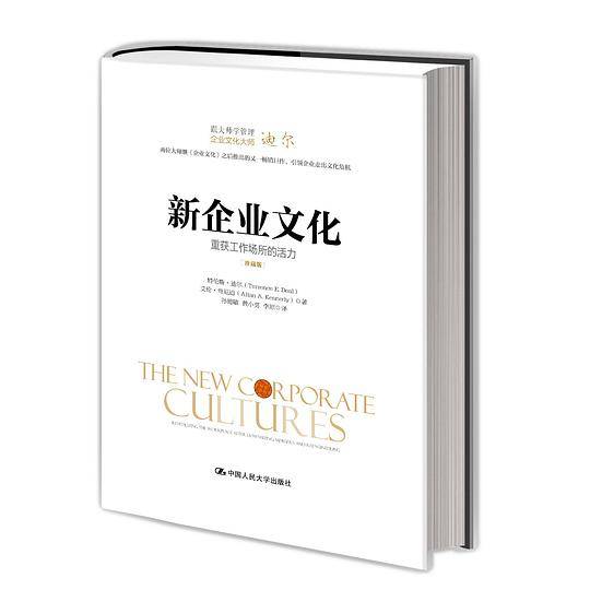 新企业文化――重获工作场所的活力