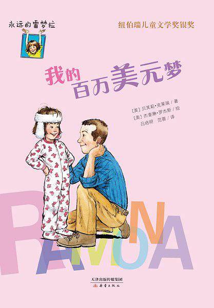 我的百万美元梦