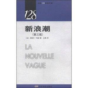 法国128影视手册―新浪潮