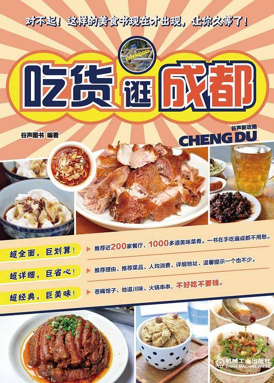 吃货逛成都