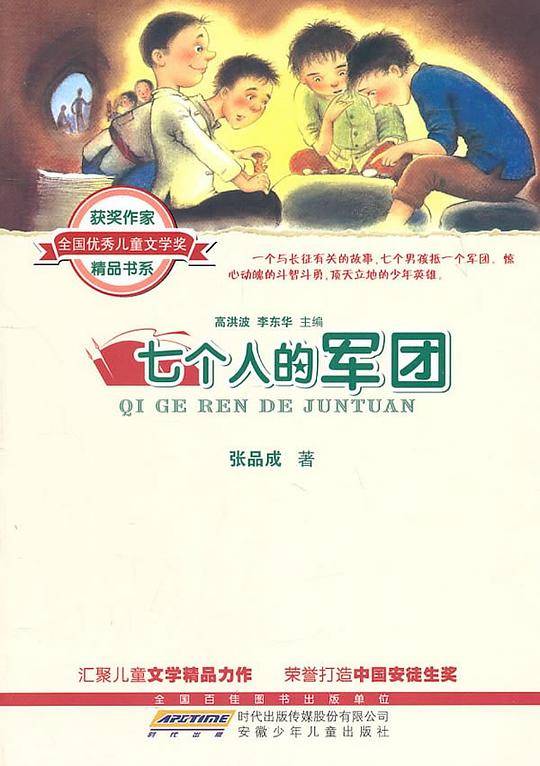 七个人的军团