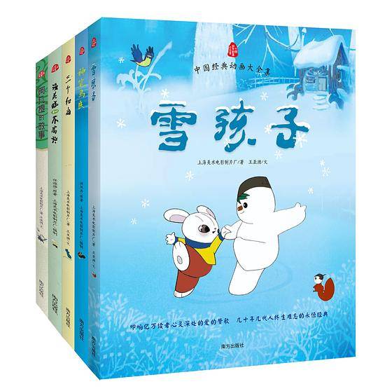 雪孩子