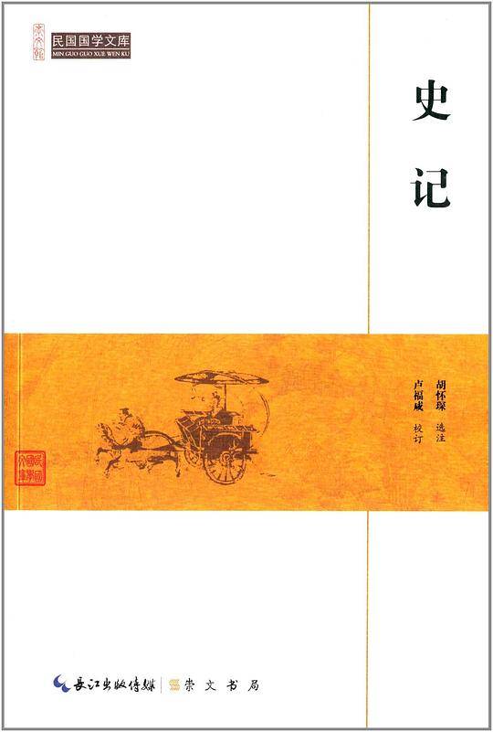 史记