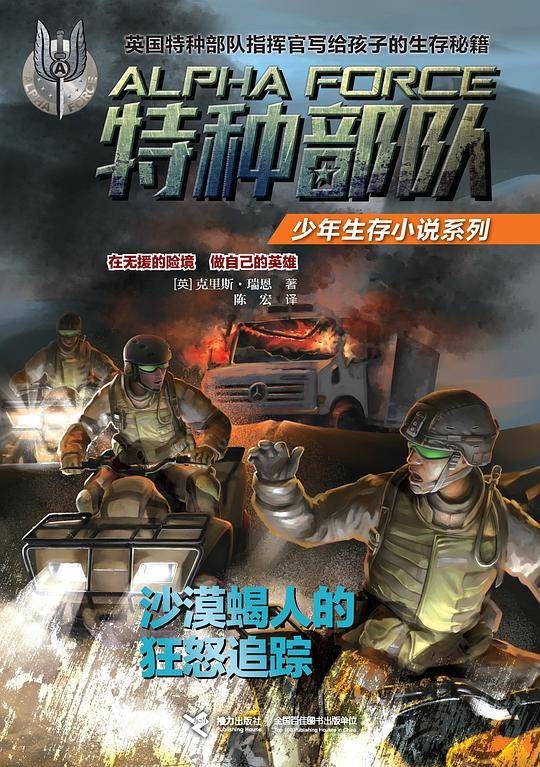 沙漠蝎人的狂怒追踪