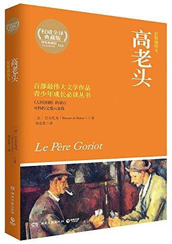 高老头
