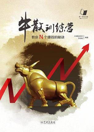 牛散训练营