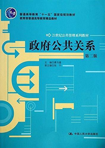 政府公共关系