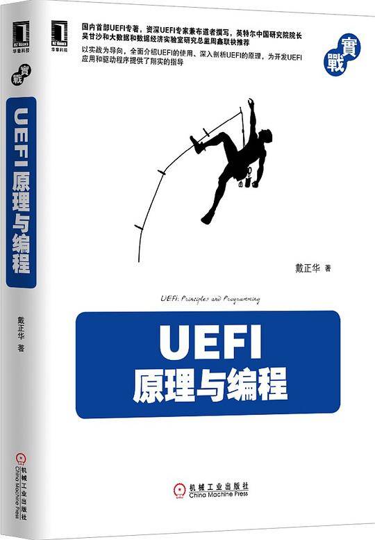 UEFI原理与编程