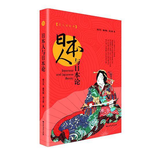 日本人与日本论
