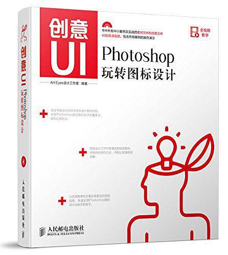 创意UI Photoshop玩转图标设计