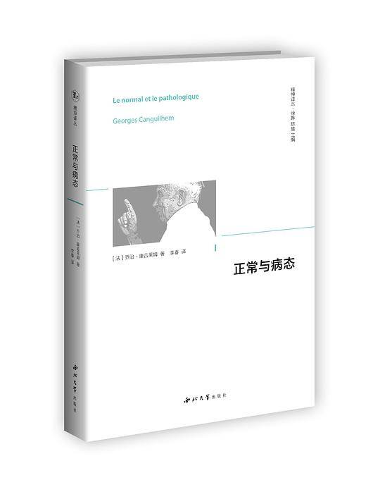 正常与病态