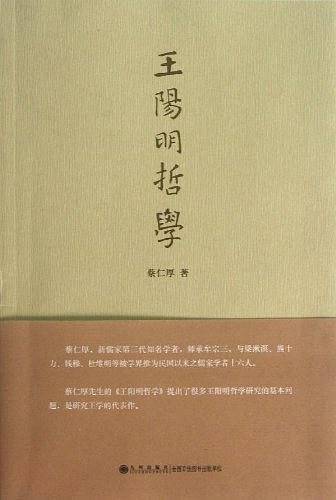 王阳明哲学