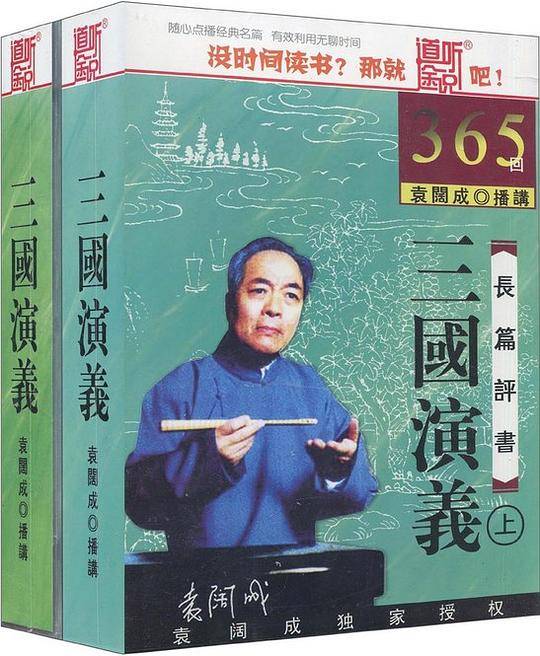 三国演义长篇评书（16MP3）