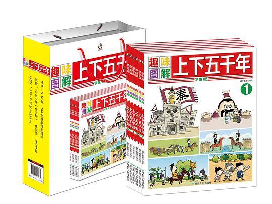 趣味图解上下五千年