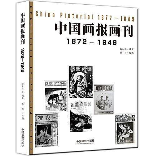 中国画报画刊