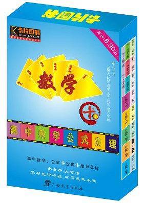 卡片图书《高中数学公式定理》