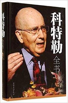 科特勒全书 : 全新升级版
