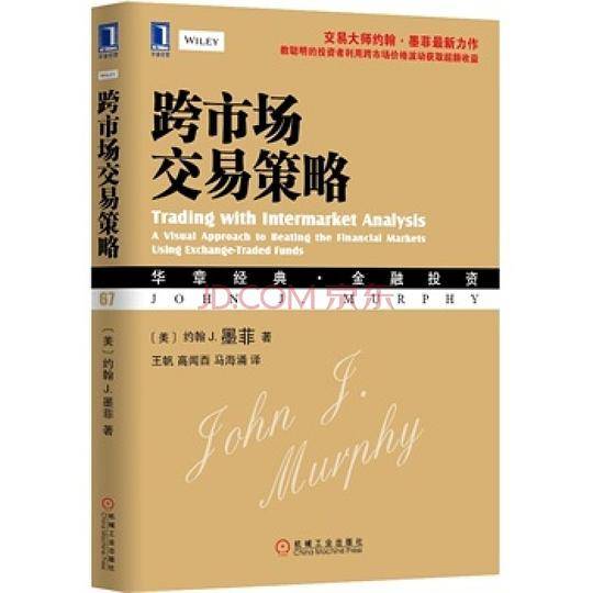跨市场交易策略