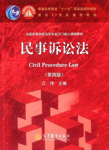 民事诉讼法