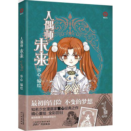 人偶师未来1