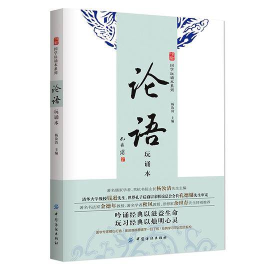 论语（玩诵本）