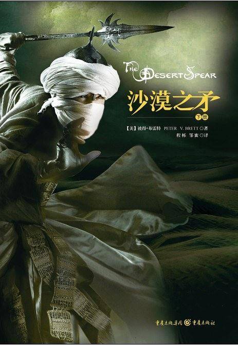 魔印人II：沙漠之矛