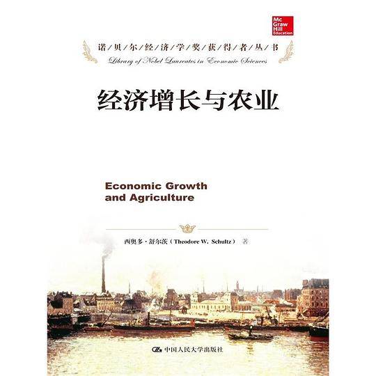 经济增长与农业