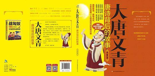 大唐文青：唐诗背后的故事