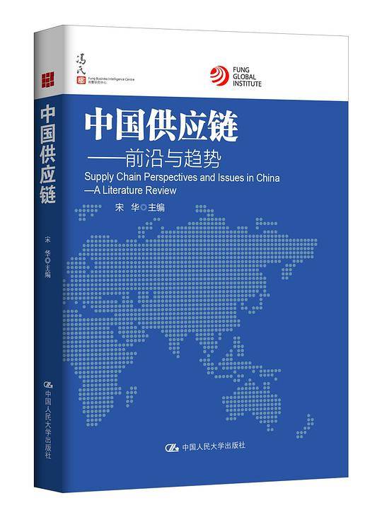 中国供应链