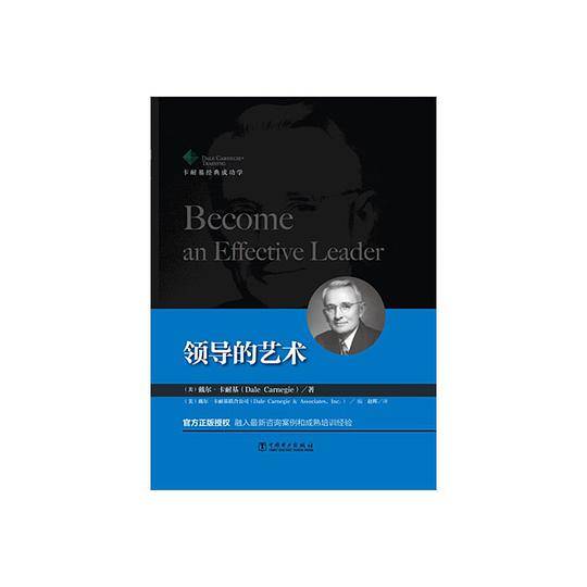 领导的艺术