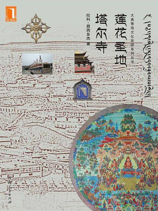 莲花圣地 塔尔寺