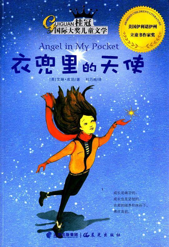 衣兜里的天使