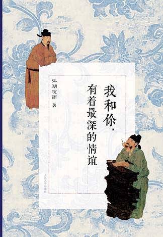 我和你，有着最深的情谊