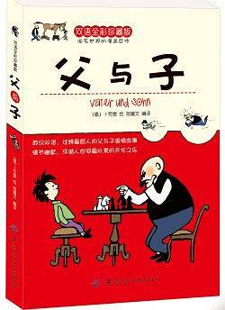 父与子