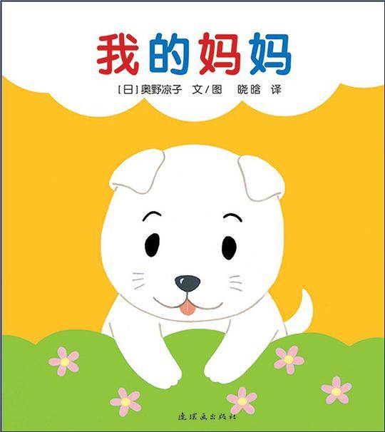 开心宝宝亲子游戏绘本3-我的妈妈