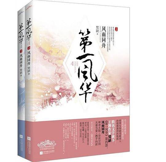 第一风华4风雨同舟