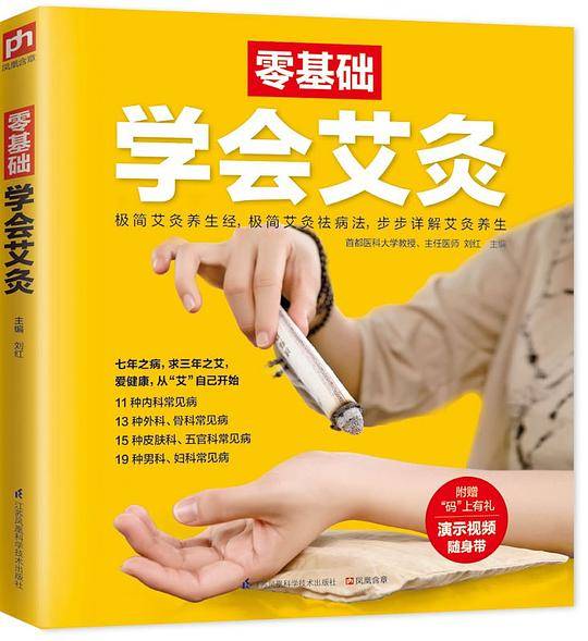 零基础学会艾灸