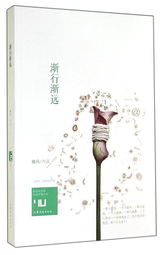 渐行渐远
