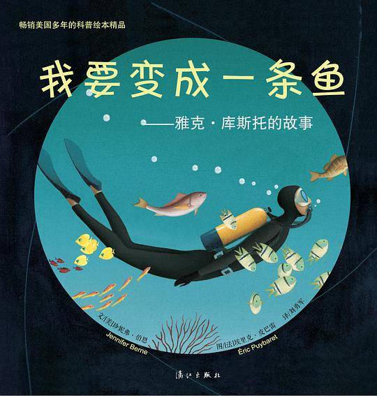 我要变成一条鱼