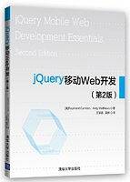 jQuery移动Web开发