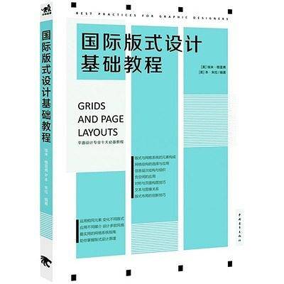 国际版式设计基础教程