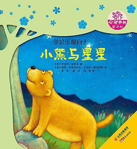 小熊与星星