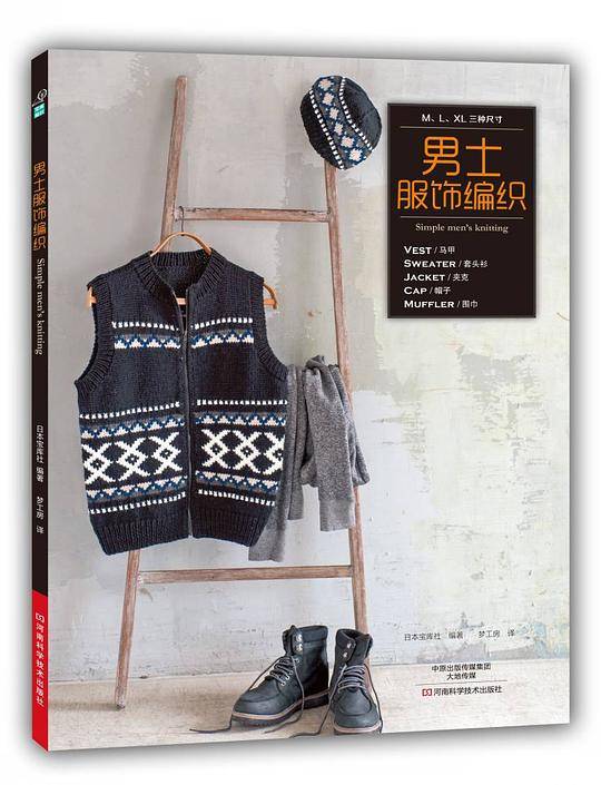 男士服饰编织