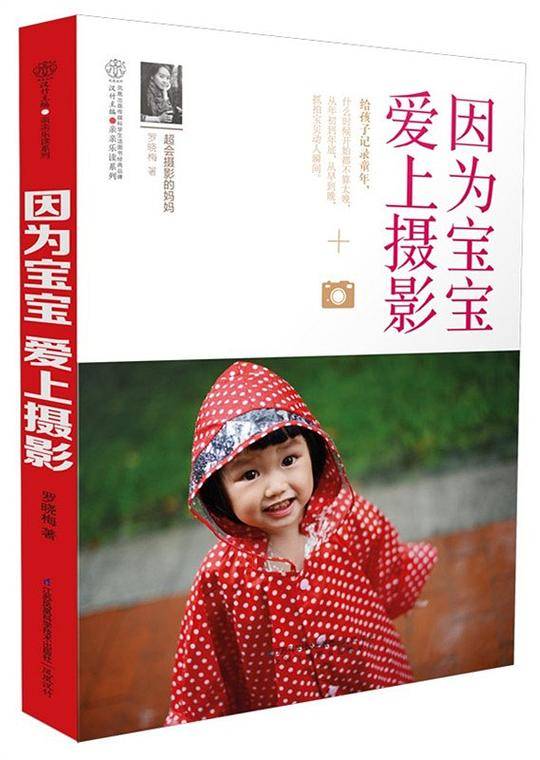 因为宝宝 爱上摄影